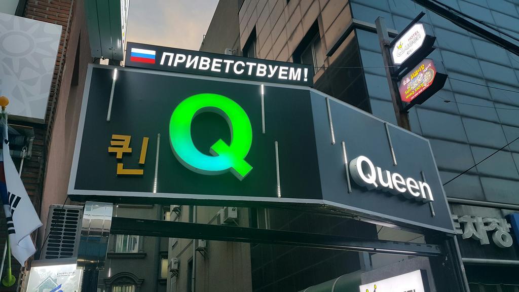 Hotel Queen Puszan Kültér fotó
